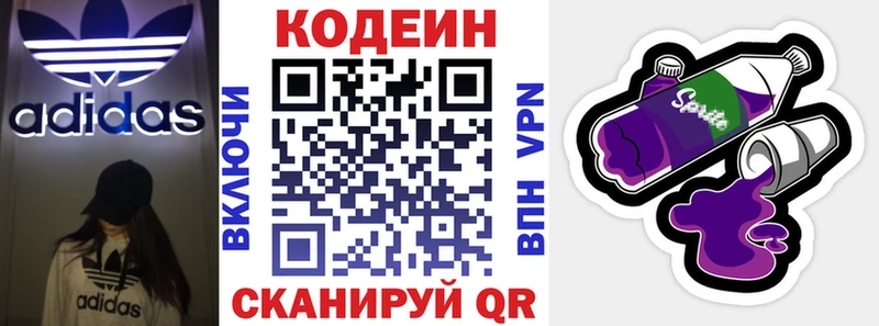 Кодеин Purple Drank  Избербаш 